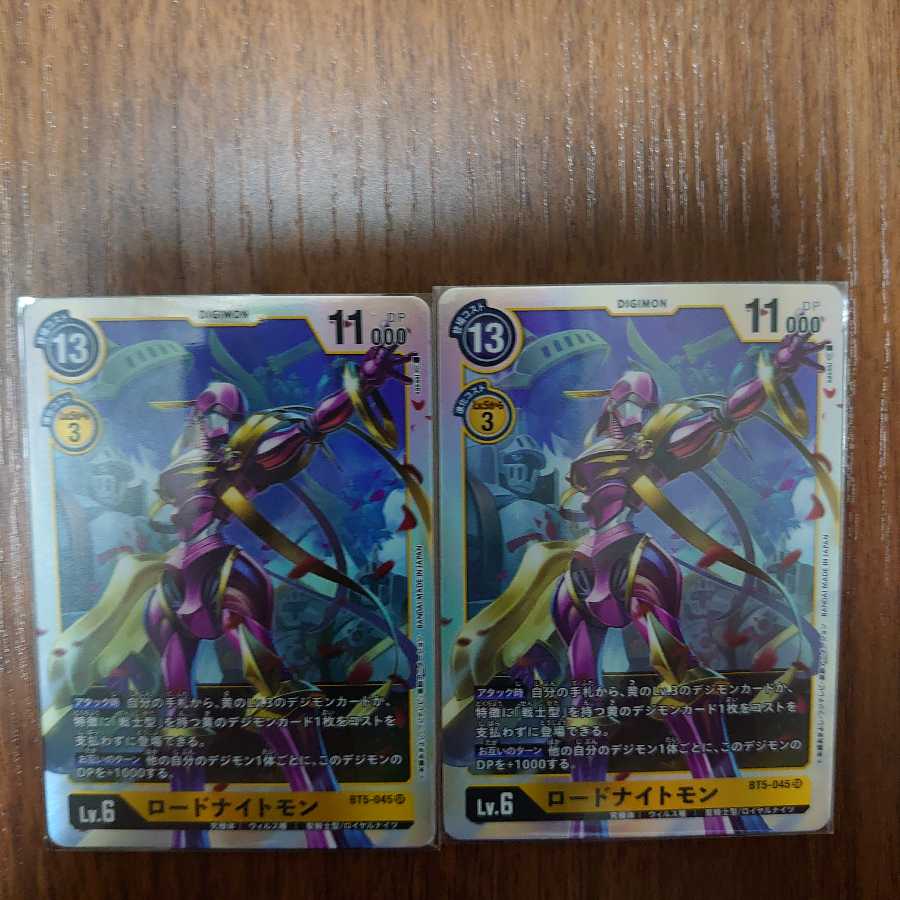 ロードナイトモン 2枚セット