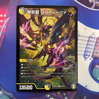 断影龍 ユスティーツァ