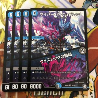 サイバー・K・ウォズレック｜ウォズレックの審問　4枚セット