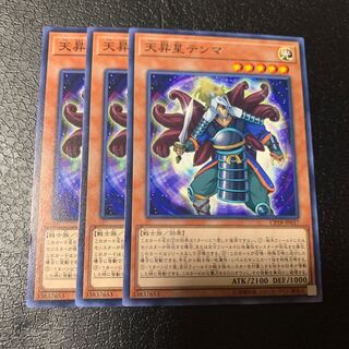 天昇星テンマ ノーマル