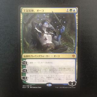 王冠泥棒、オーコ