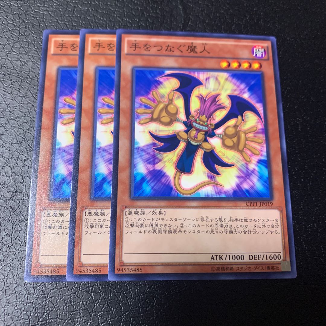 手をつなぐ魔人 ノーマル