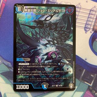 無量大龍 ツェン・ミリアルデン