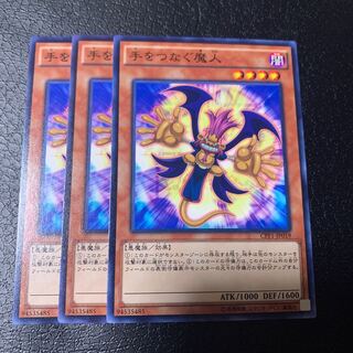 手をつなぐ魔人 ノーマル