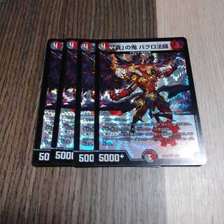 「貪」の鬼 バクロ法師