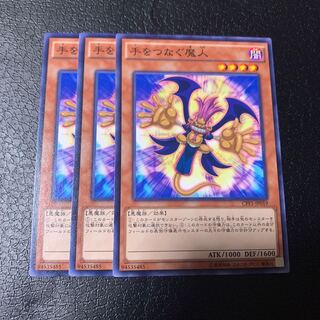 手をつなぐ魔人 ノーマル