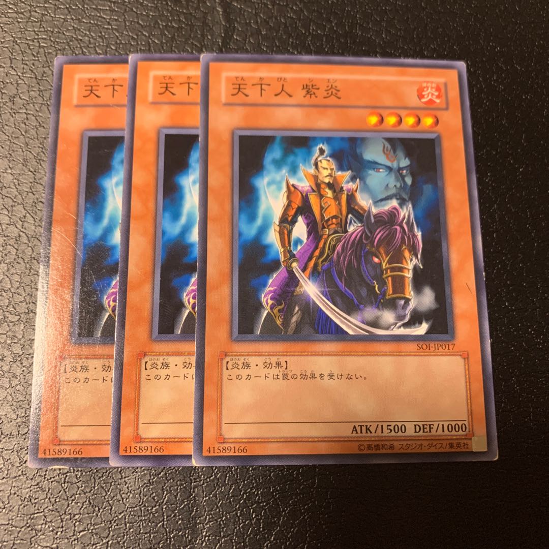 天下人 紫炎 1枚