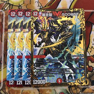 暴走龍 5000GT 4枚セット