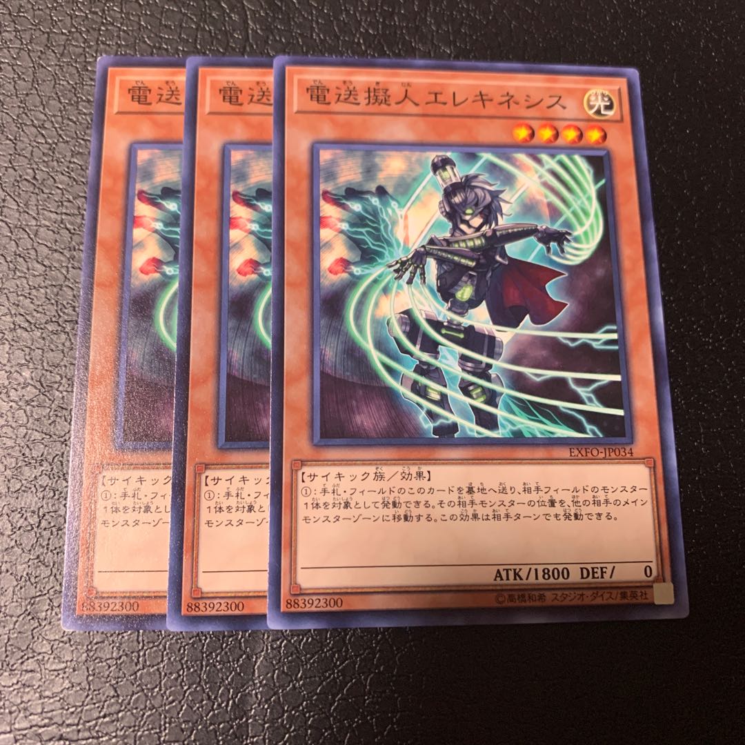 電送擬人エレキネシス ノーマル