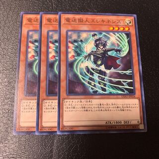 電送擬人エレキネシス ノーマル