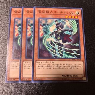 電送擬人エレキネシス ノーマル