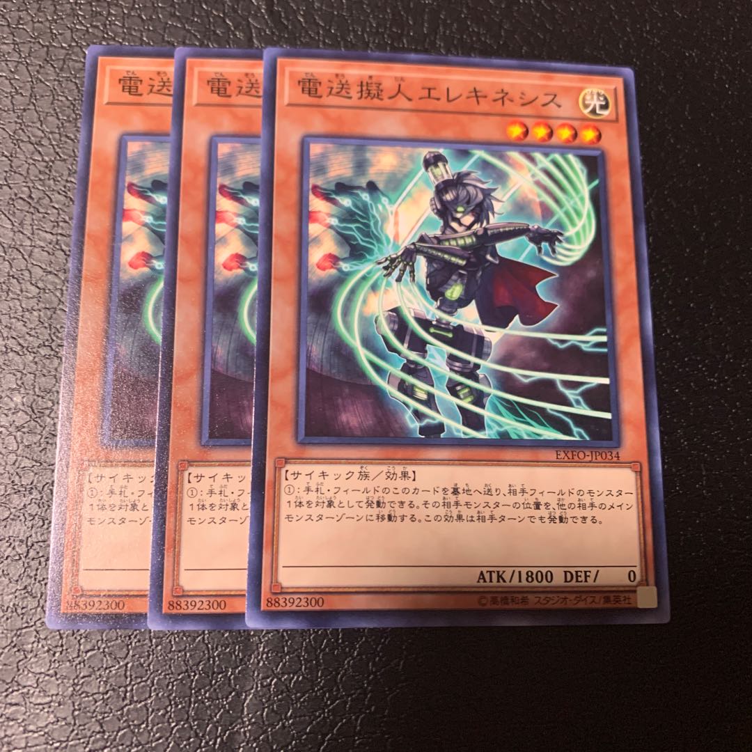 電送擬人エレキネシス ノーマル