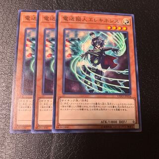 電送擬人エレキネシス ノーマル