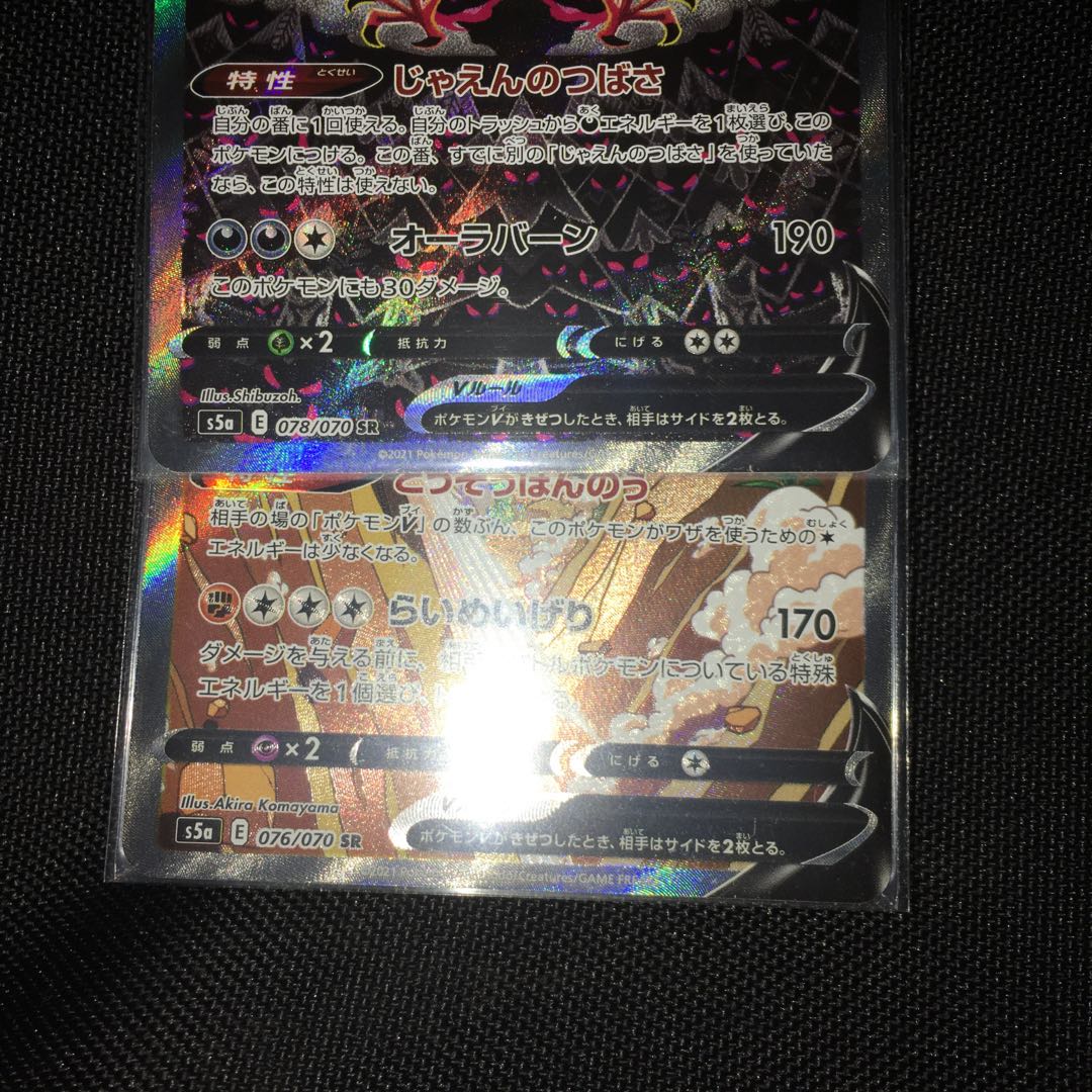 ガラルファイヤーV ガラルサンダーV  SA 2枚セット