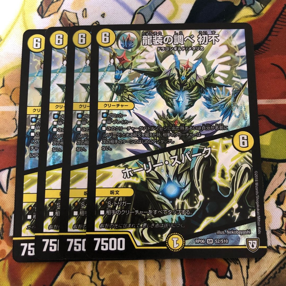 龍装の調べ 初不｜ホーリー・スパーク　4枚セット