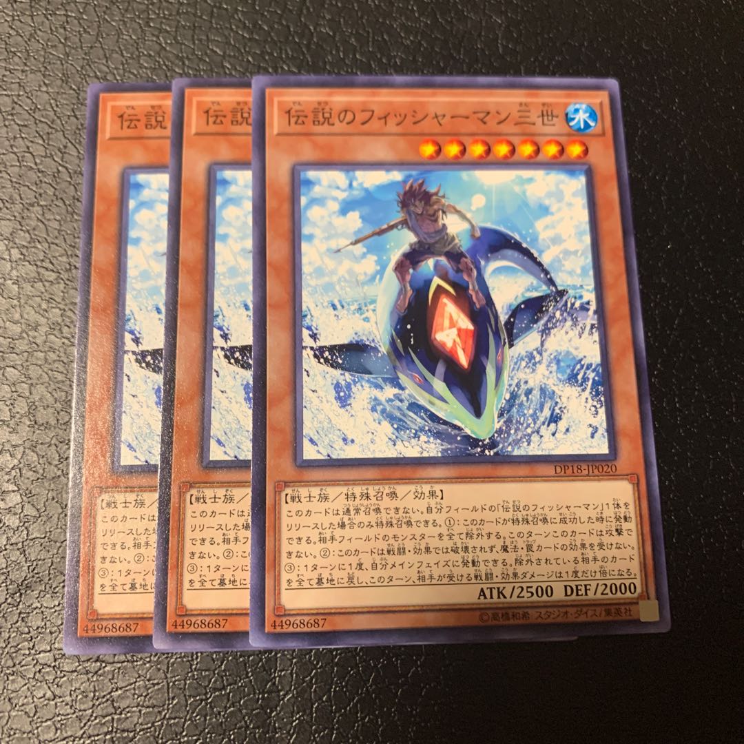 伝説のフィッシャーマン三世 ノーマル