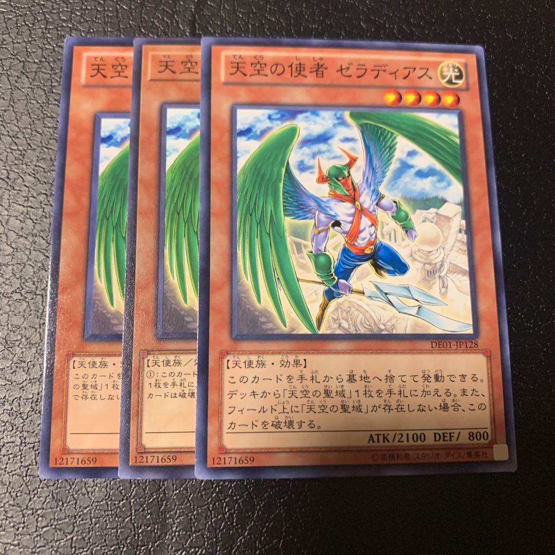 天空の使者 ゼラディアス ノーマル