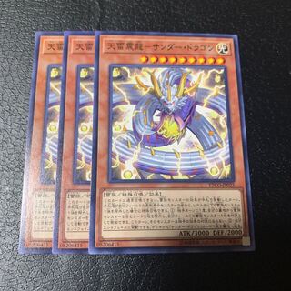 天雷震龍-サンダー・ドラゴン ノーマル