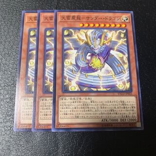 天雷震龍-サンダー・ドラゴン ノーマル