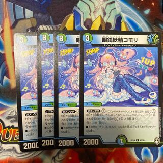 眼鏡妖精コモリ