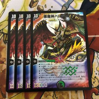 悪魔神バロム・クエイク　4枚セット