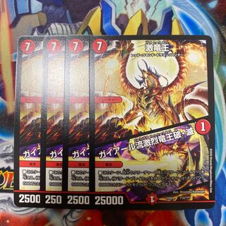 激竜王｜ガイアール流激烈竜王破・滅