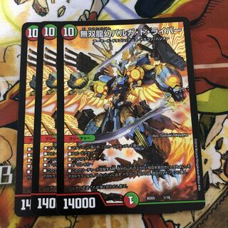 無双龍幻バルガ・ド・ライバー　3枚セット