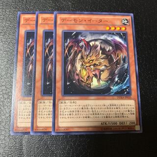 デーモン・イーター ノーマル