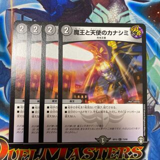 魔王と天使のカナシミ