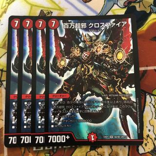 百万超邪 クロスファイア　4枚セット