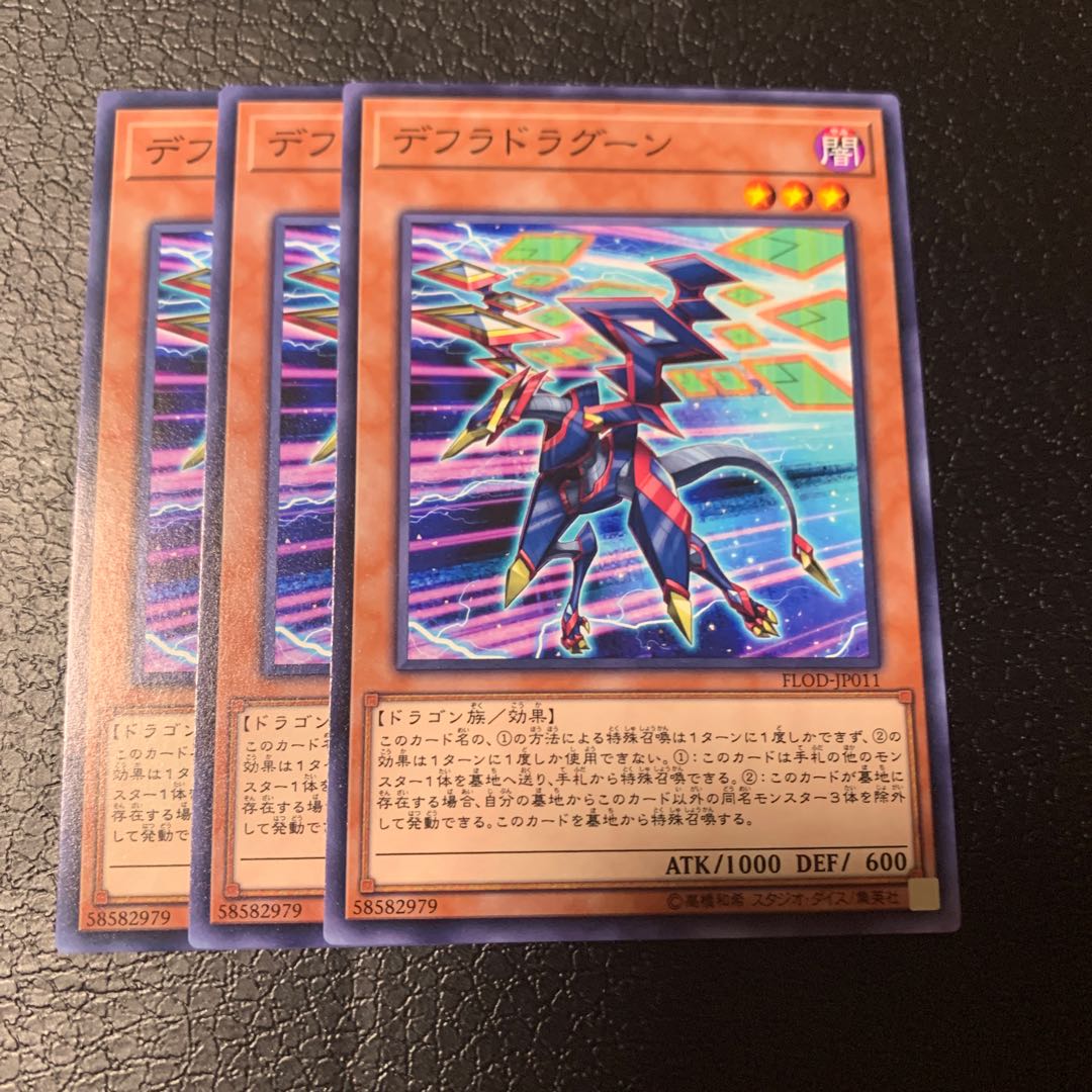 デフラドラグーン ノーマル