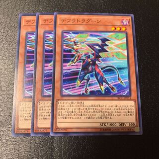 デフラドラグーン ノーマル