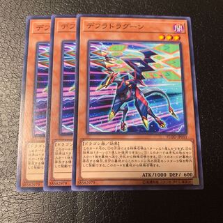 デフラドラグーン ノーマル