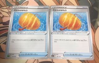 翌日発送　大きなおまもり2枚