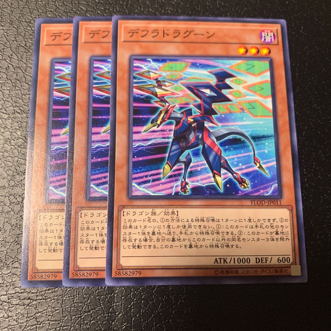 デフラドラグーン ノーマル