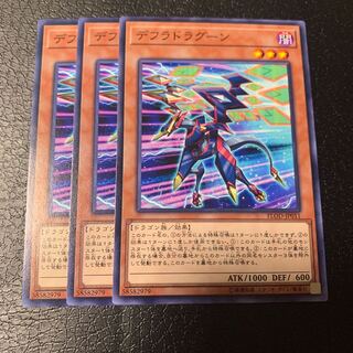 デフラドラグーン ノーマル