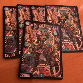 終末の監視者 ジ・ウォッチ5枚