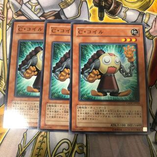 遊戯王　C・コイル　ノーマル3枚セット