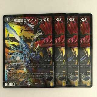 邪眼皇ロマノフI世 GS 4枚