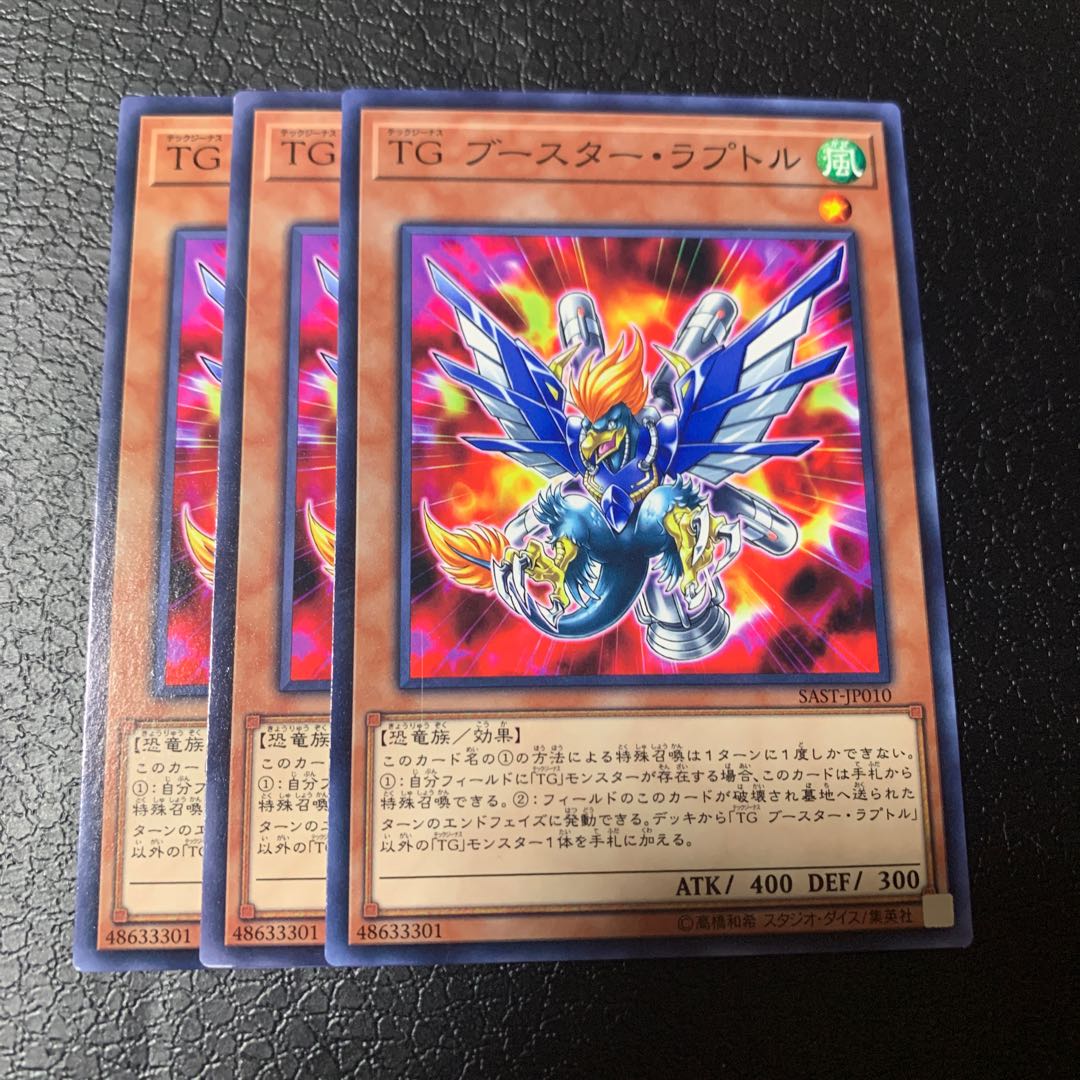 TG ブースター・ラプトル ノーマル