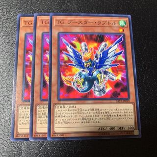 TG ブースター・ラプトル ノーマル