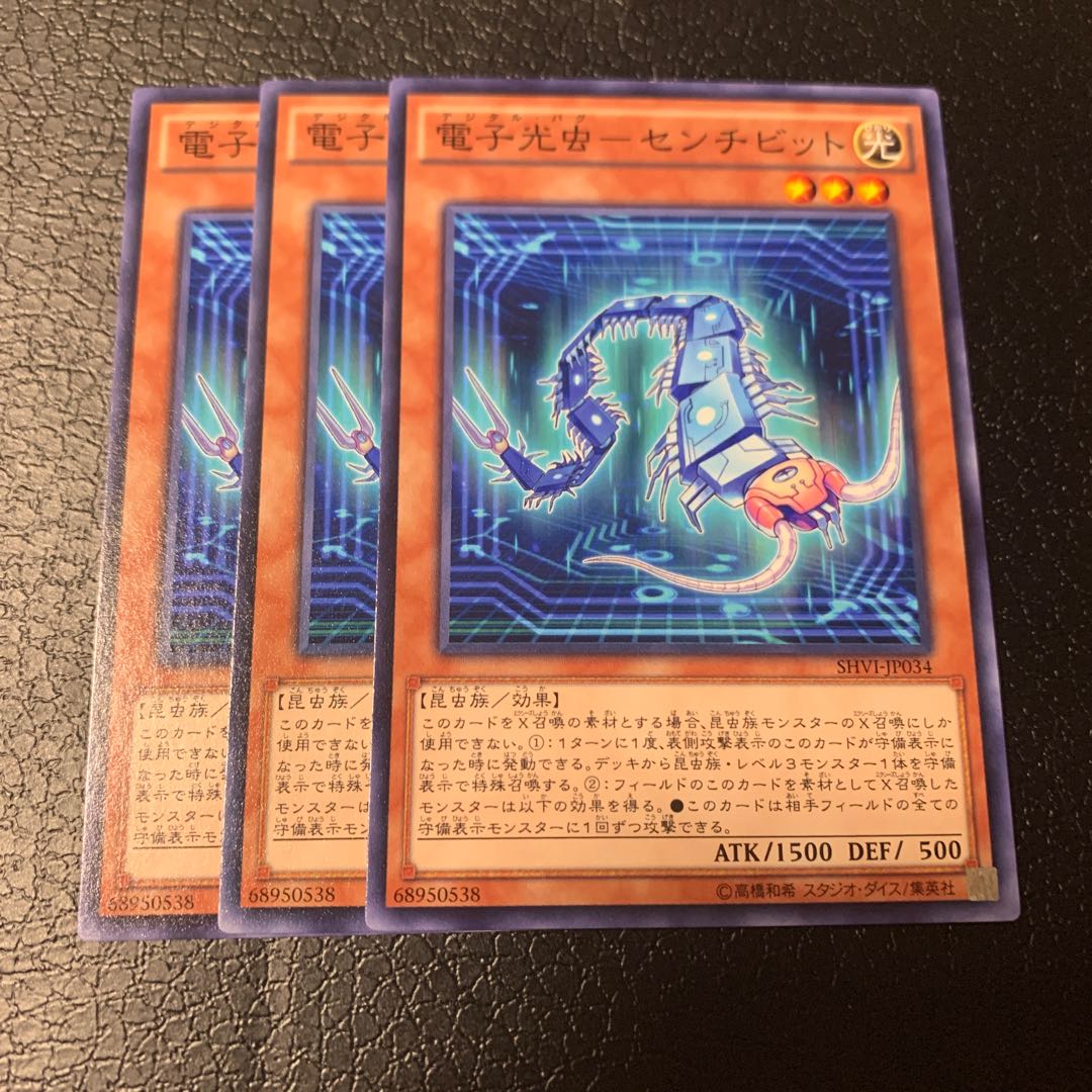 電子光虫-センチビット ノーマル