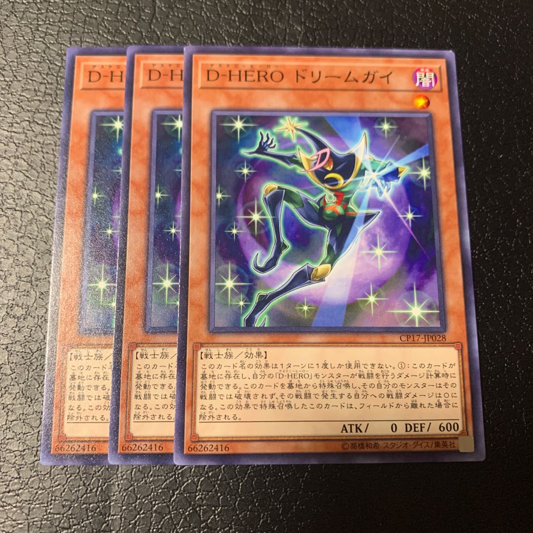 D-HERO ドリームガイ ノーマル