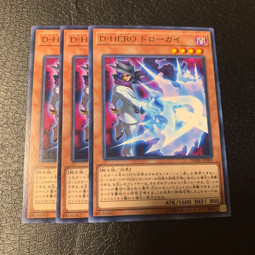 D-HERO ドローガイ ノーマル
