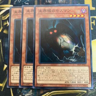 マドレース2522未界域のモスマン ノーマル