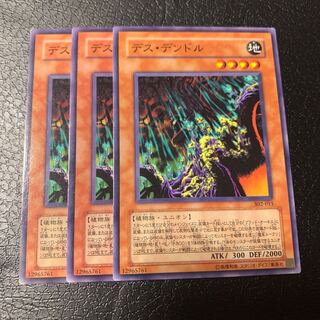 デス・デンドル ノーマル