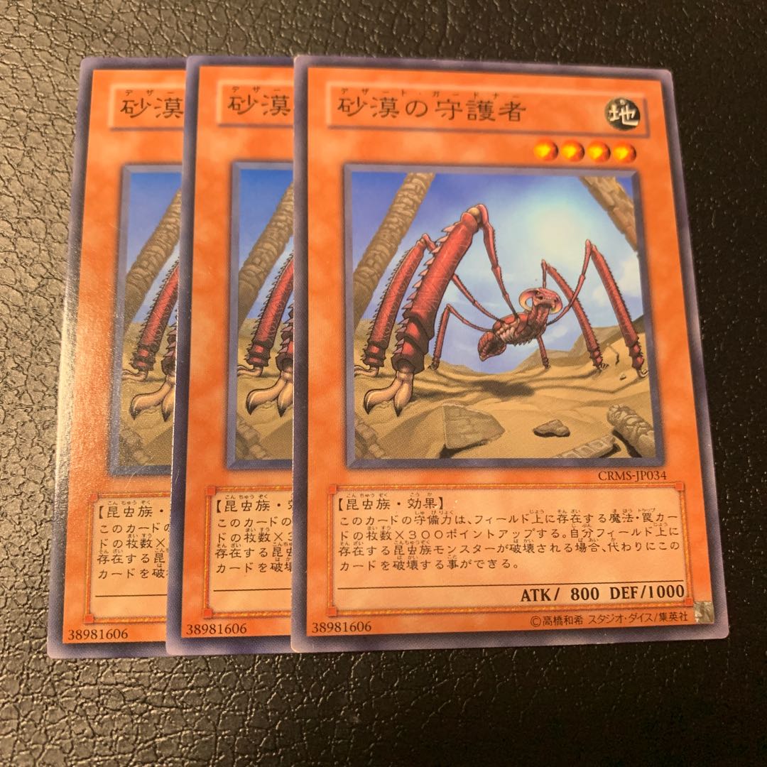 砂漠の守護者 ノーマル