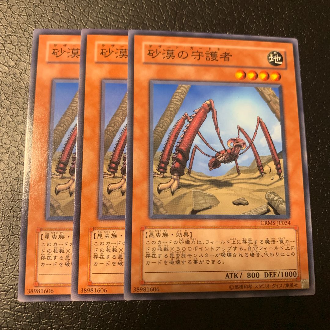 砂漠の守護者 ノーマル