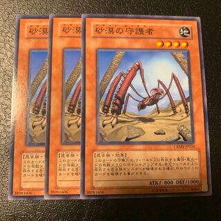 砂漠の守護者 ノーマル