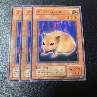 デスハムスター ノーマル